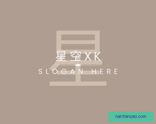 介绍xk星空